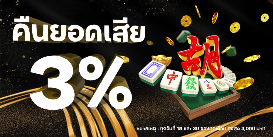 happyland88 คืนยอด 3%